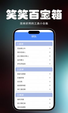 笑笑百宝箱app官方版下载3