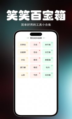 笑笑百宝箱app官方版下载1