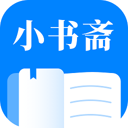 小书斋免费阅读小说下载