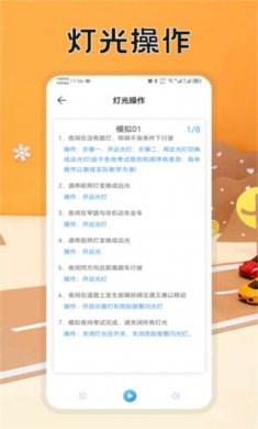 驾考题库速通app下载3