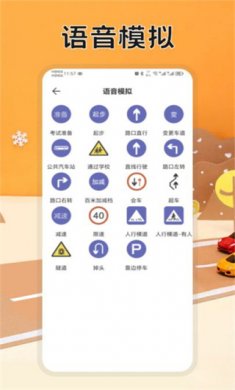 驾考题库速通app下载2