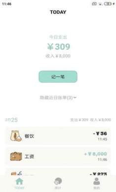 青子记账官方下载3