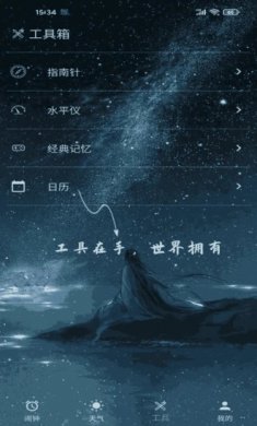 时光闹钟官方版2025下载3