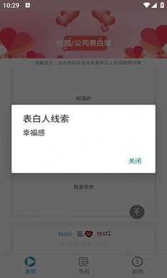 校园表白墙下载安装3