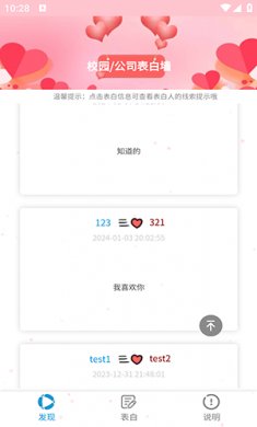 校园表白墙下载安装2