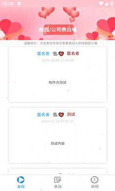 校园表白墙下载安装1