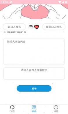 校园表白墙下载安装4
