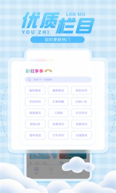 彩虹壁纸app官方正版下载4