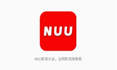 NUU影视软件下载