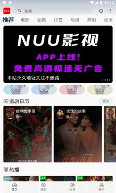 NUU影视软件下载2
