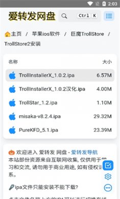 巨魔商店官方版下载安装1