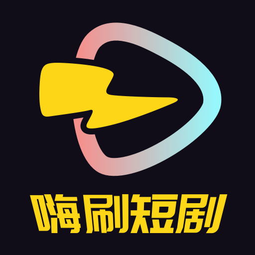 嗨刷短剧红包版下载