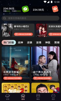 嗨刷短剧红包版下载3