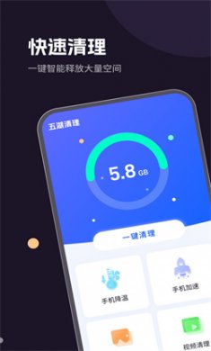 五湖清理官方版下载安装3