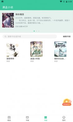 满孟小说APP下载2
