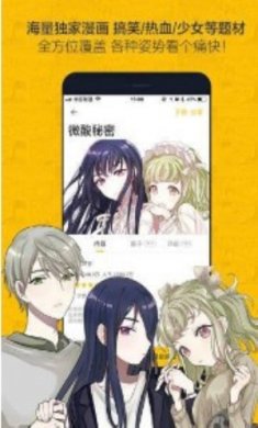 绯红漫画正式版下载安装2