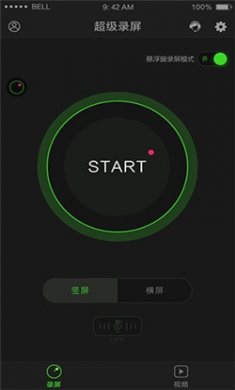 超级录屏软件下载2