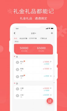 人情账簿app官方版下载2