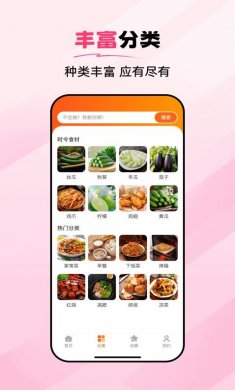 食谱大师安卓版下载3