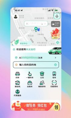 兴义出行司机端下载1