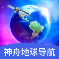 神舟地球导航软件下载