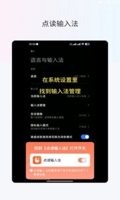 点读输入法2024下载3