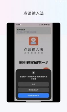 点读输入法2024下载2