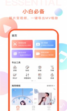 剪时光视频编辑正版下载2