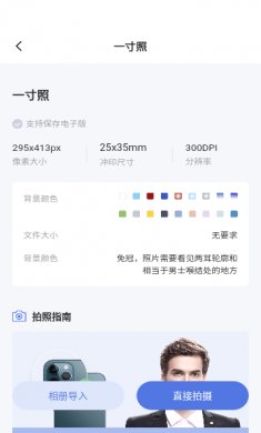 最亮证件照app下载1