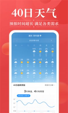 吉日天气正版下载安装3