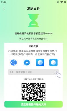 极速手机搬家最新版下载2