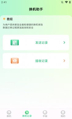 极速手机搬家最新版下载4