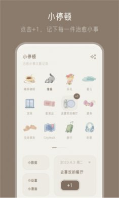小停顿最新版下载4