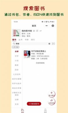 图书管管app官方下载4