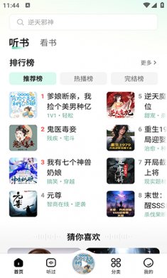 七猫免费听书软件 全免费下载4