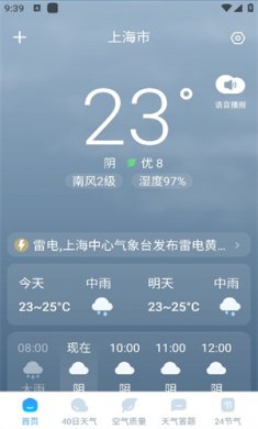 欣云天气预报下载安装2