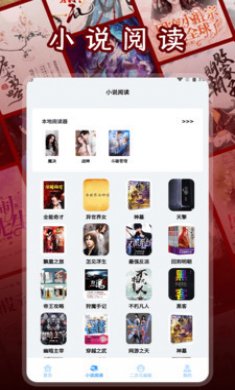 二次元小说阅读器免费版下载3