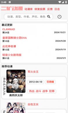 二矿动漫app下载4