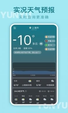 云雨天气安卓版下载2