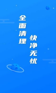 繁星清理大师安卓最新版下载1