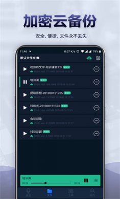 录音全能王免费下载2