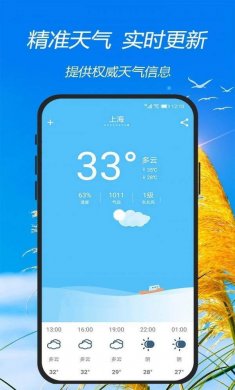 天气预报神器免费下载安装1