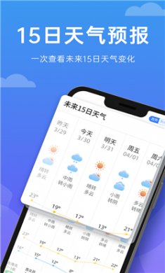 新雨天气预报下载最新版2