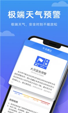 新雨天气预报下载最新版3