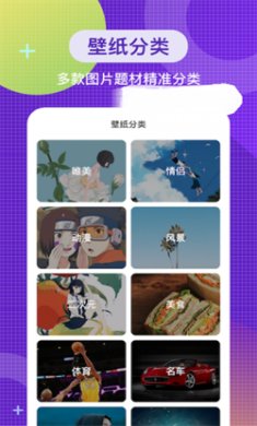 全局主题壁纸安卓版下载2