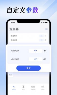 屏幕连点器app下载1