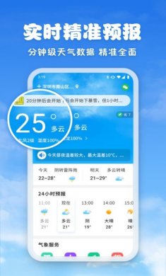 亲情天气预报正式版下载3