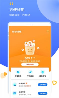 帮帮清理助手最新版下载2