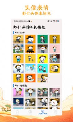 虾仁壁纸手机版下载1