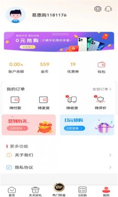 易惠购软件下载安装3